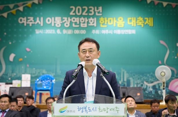 2023년 여주시 이통장연합회 한마음 대축제 개최