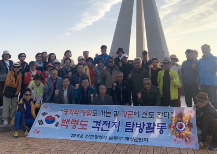 백령도 호국안보현장 견학