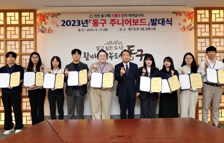 ‘동구청 청년 자문회의(주니어보드)’ 발대식