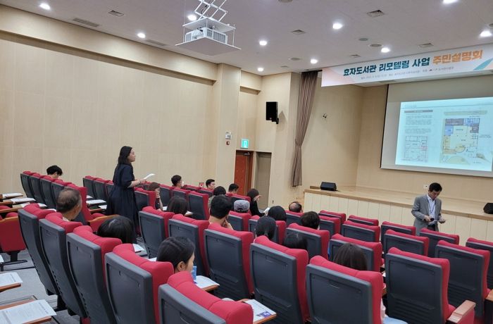 전주시, 효자도서관 리모델링사업 주민설명회 개최