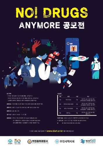 ‘NO! DRUGS ANYMORE’ 공모전 포스터