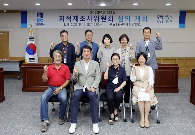 지적재조사위원회