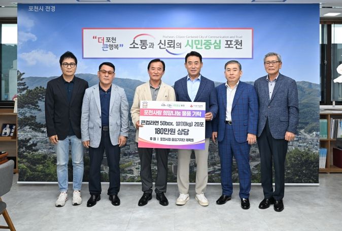 포천시 출입기자단 체육회, 포천사랑 희망나눔 기탁식 개최