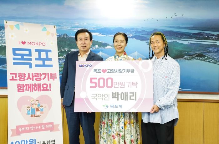 목포 출신 국악인 박애리씨와 배우자 팝핀현준씨가 목포시청을 방문해 고향사랑기부금을 기탁하고 응원했다.