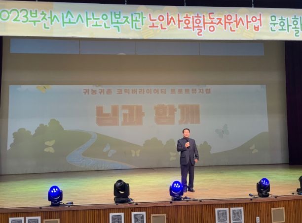 2023년 노인사회활동지원사업 문화활동