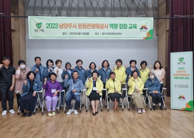 남양주시, 2023년 문화관광해설사 역량 강화교육