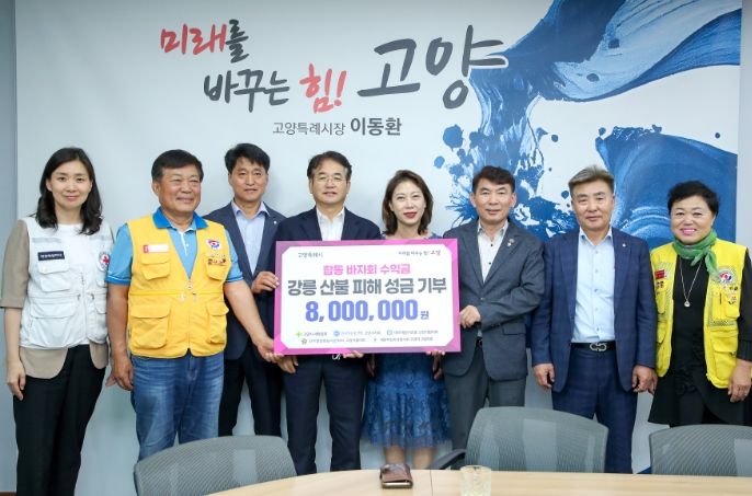 강릉 산불 피해 성금 전달식