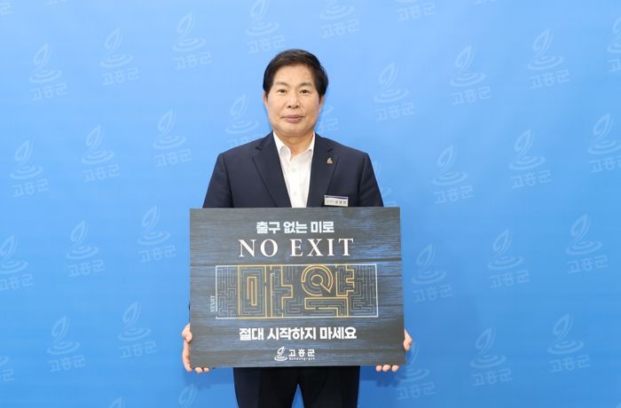 공영민 고흥군수, 마약근절 릴레이 캠페인 동참