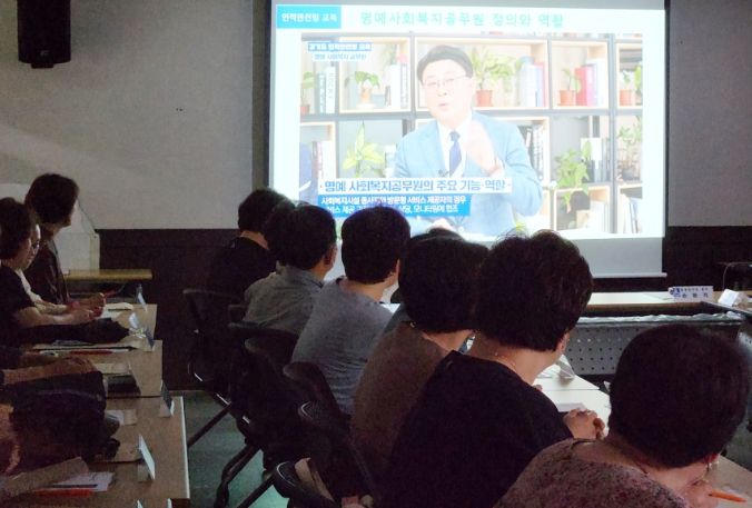 명예사회복지공무원 역량강화 교육