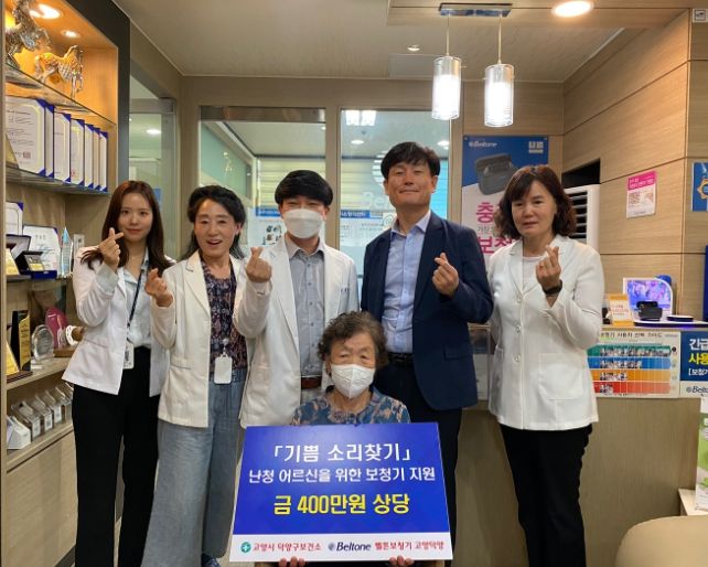고양시 덕양구보건소, 벨톤보청기와 취약계층 어르신 보청기 지원