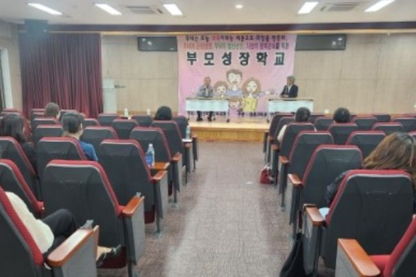 부모성장학교