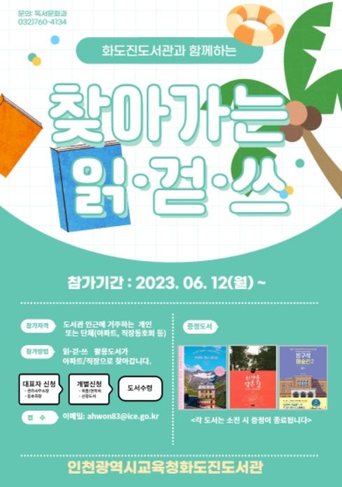 '찾아가는 읽·걷·쓰' 캠페인