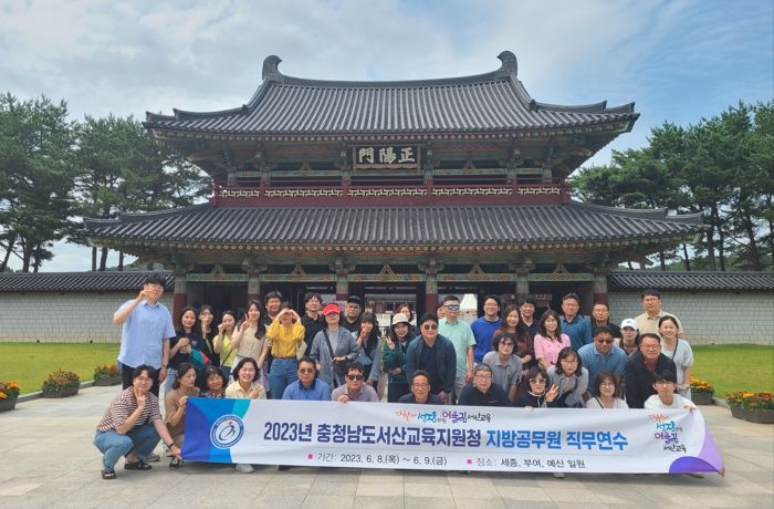 서산교육지원청, 2023년 지방공무원 직무연수 실시