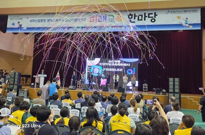 논산계룡교육지원청, 2023 논산계룡 미래교육 한마당 개최