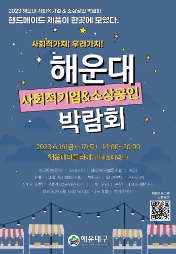 해운대구, 사회적경제기업․소상공인 박람회