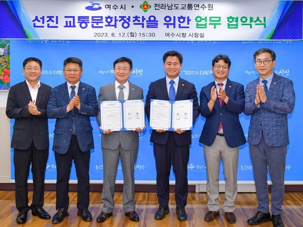 여수시는 지난 12일 전라남도 교통연수원과 ‘선진 교육문화 정착’에 힘을 모으기로 했다.