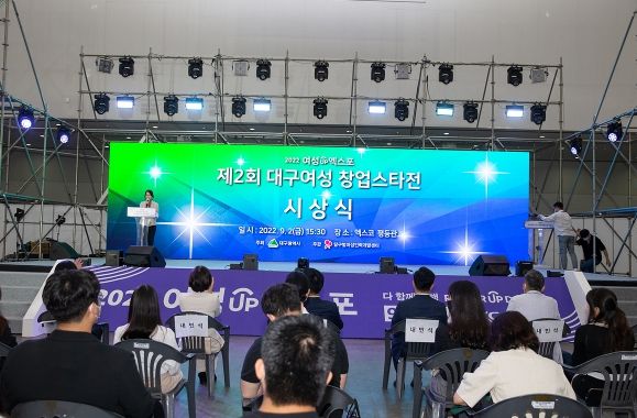 제2회 대구여성 창업스타전