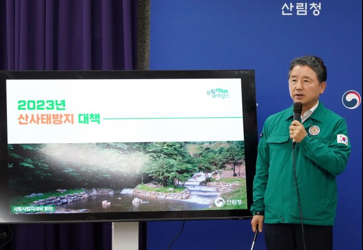 남성현 산림청장 2023년 산사태 방지 대책 발표