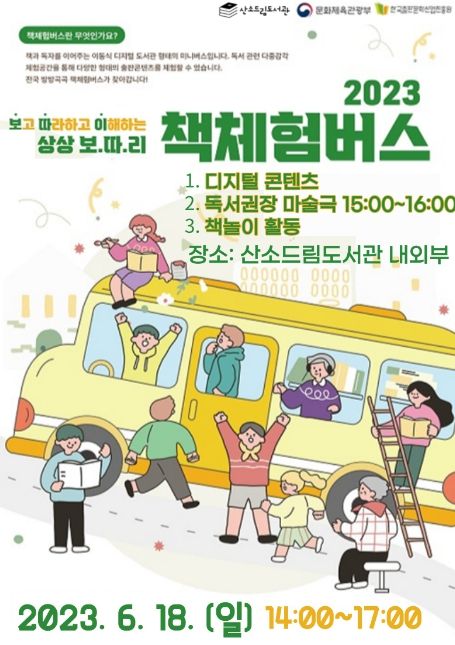태백시 산소드림도서관, '책체험버스' 운영