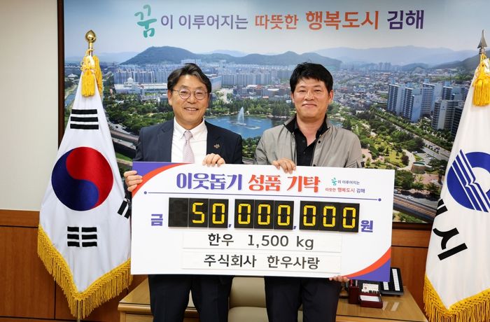 주식회사 한우사랑, 한우 1.5t 김해시에 기탁