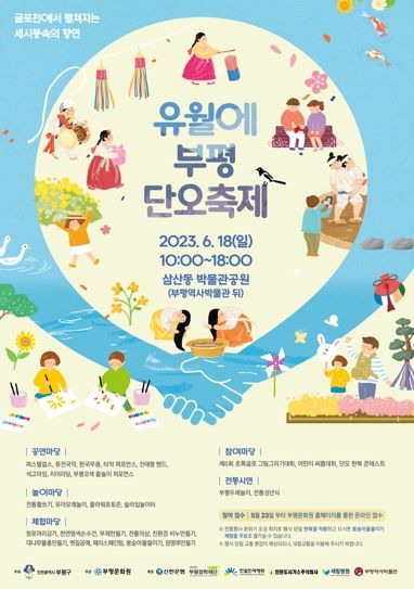 부평문화원, 유월에 부평 단오축제 개최