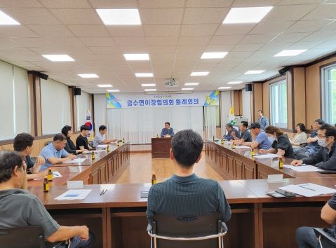 성주군 금수면, 6월 이장회의 개최