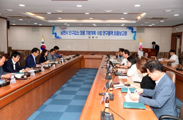 남원시 인구감소 대응 기본계획 수립 연구용역 최종보고회 개최