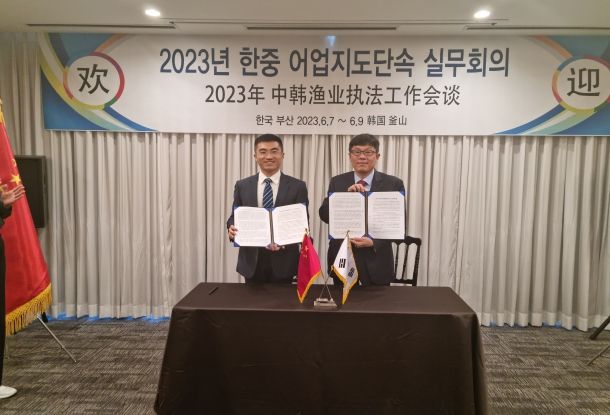 2023년 한‧중 어업지도단속 실무회의