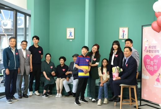 강남구, 구청장과 함께한 ‘행복한 데이트’