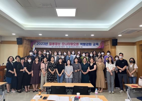 질병정보 모니터망 운영 교육