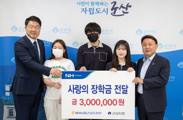 NH농협 군산시지부, 사랑의 장학금 전달