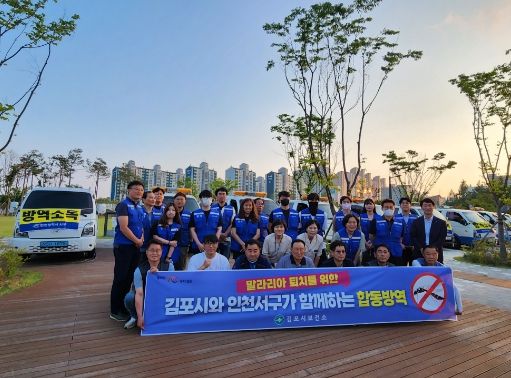 김포시보건소는 지난 13일 말라리아 퇴치를 위해 인천광역시 서구와 ‘합동방역’을 실시했다. <사진>은 합동방역에 참여한 양 기관 직원들이다.