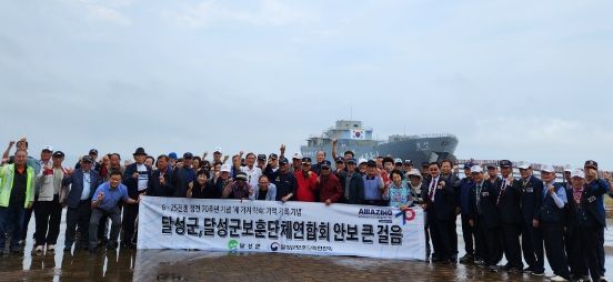 달성군,‘안보 큰 걸음’내딛다