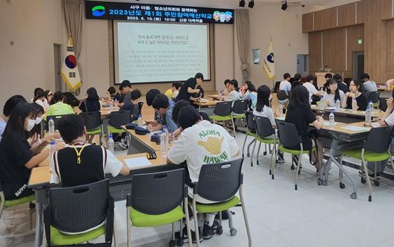 서구 아동·청소년 의회와 함께한 2023년도 제1회 주민참여예산학교 개최