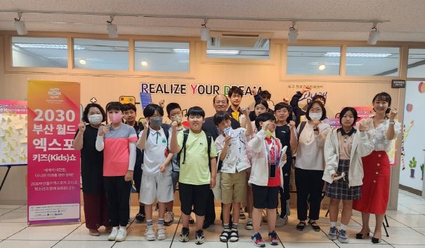 부산 동구 진로교육지원센터'2030 부산세계엑스포 키즈를 위한 퀴즈쇼'운영