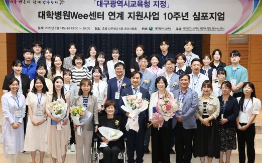 대구시교육청, 대학병원Wee센터 10주년 기념 심포지엄 개최