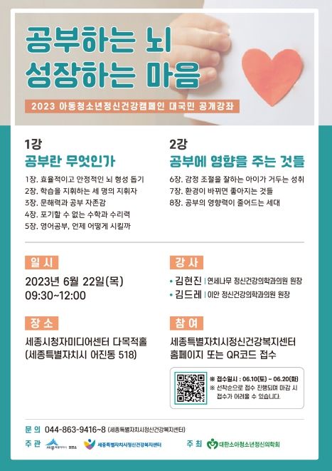 세종시 공부하는 뇌, 성장하는 마음