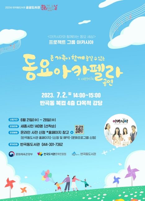 세종시 반곡동도서관, 7월 2일 문화행사 개최…21일부터 신청