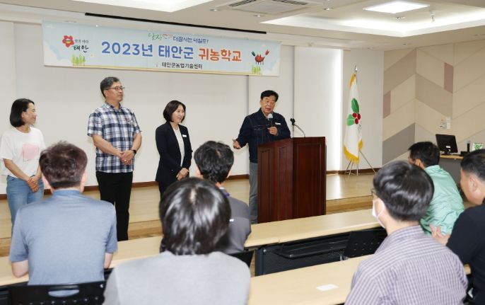 태안군 귀농학교 운영 모습