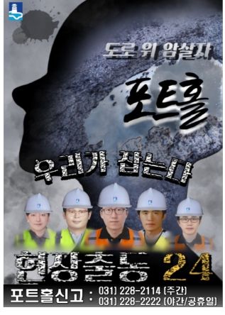 ‘포트홀 24시간 기동대응반’ 홍보물.