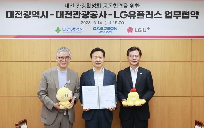 대전시·LG유플러스·대전관광공사,‘대전관광활성화’맞손