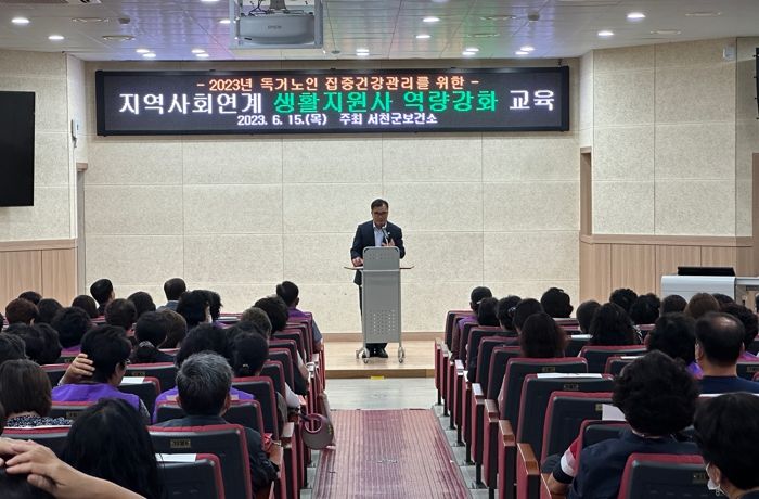 서천군, 독거어르신 건강관리 위해 집중 교육해!