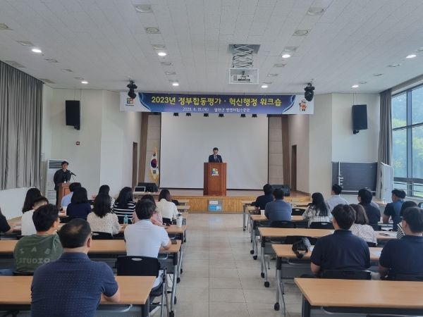 철원군, 2023년 정부합동평가 및 혁신행정 워크숍 개최