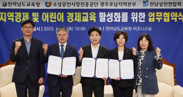 전남교육청, 소상공인시장진흥공단광주호남지역본부, 전남상인연합회 관계자들이 협약 체결 후 기념촬영을 하고 있다.