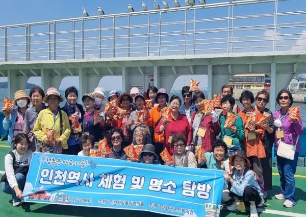 강화군노인복지관, 경로당여가문화보급사업 ‘인천 역사 체험’ 실시