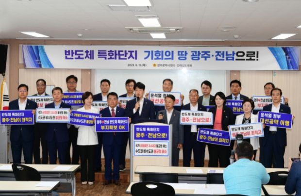 광주전남 반도체 특화단지 지정 촉구 성명 발표