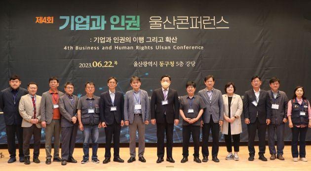 기업과 인권 울산콘퍼런스_기념촬영