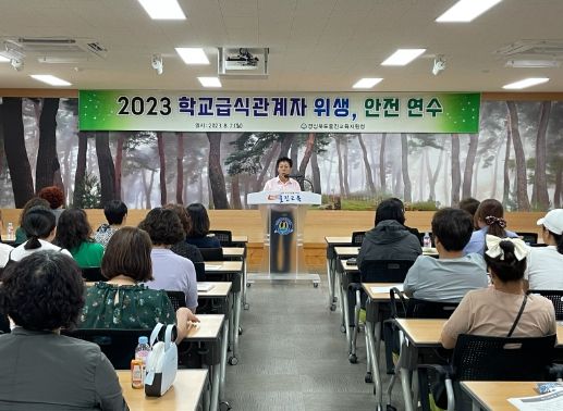 울진교육지원청, 학교급식관계자 위생, 안전 연수 실시