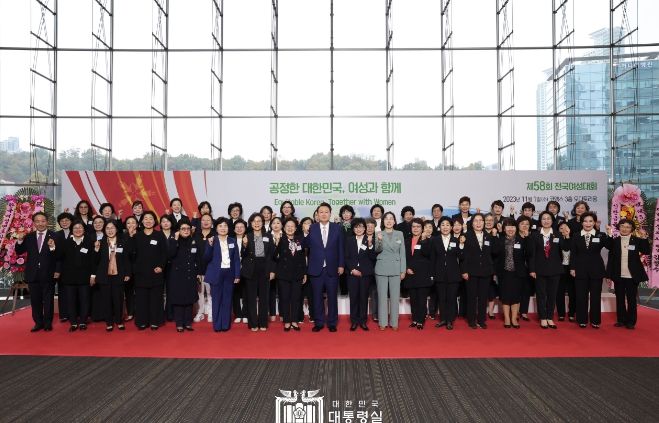 11월 1일 윤석열 대통령은 제58회 전국여성대회에 참석했다.