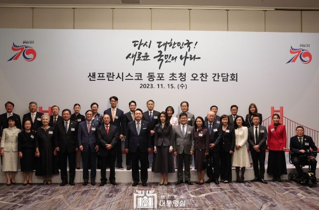 11월 15일 윤석열 대통령 부부는 샌프란시스코 동포를 초청해 오찬을 겸한 간담회를 했다.